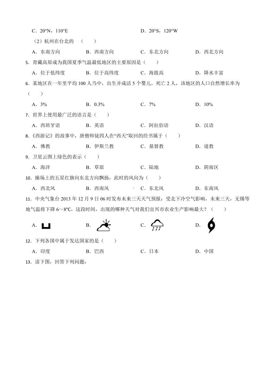 江苏省宜兴市2024年八年级下期中地理试题(附答案）.docx_第2页