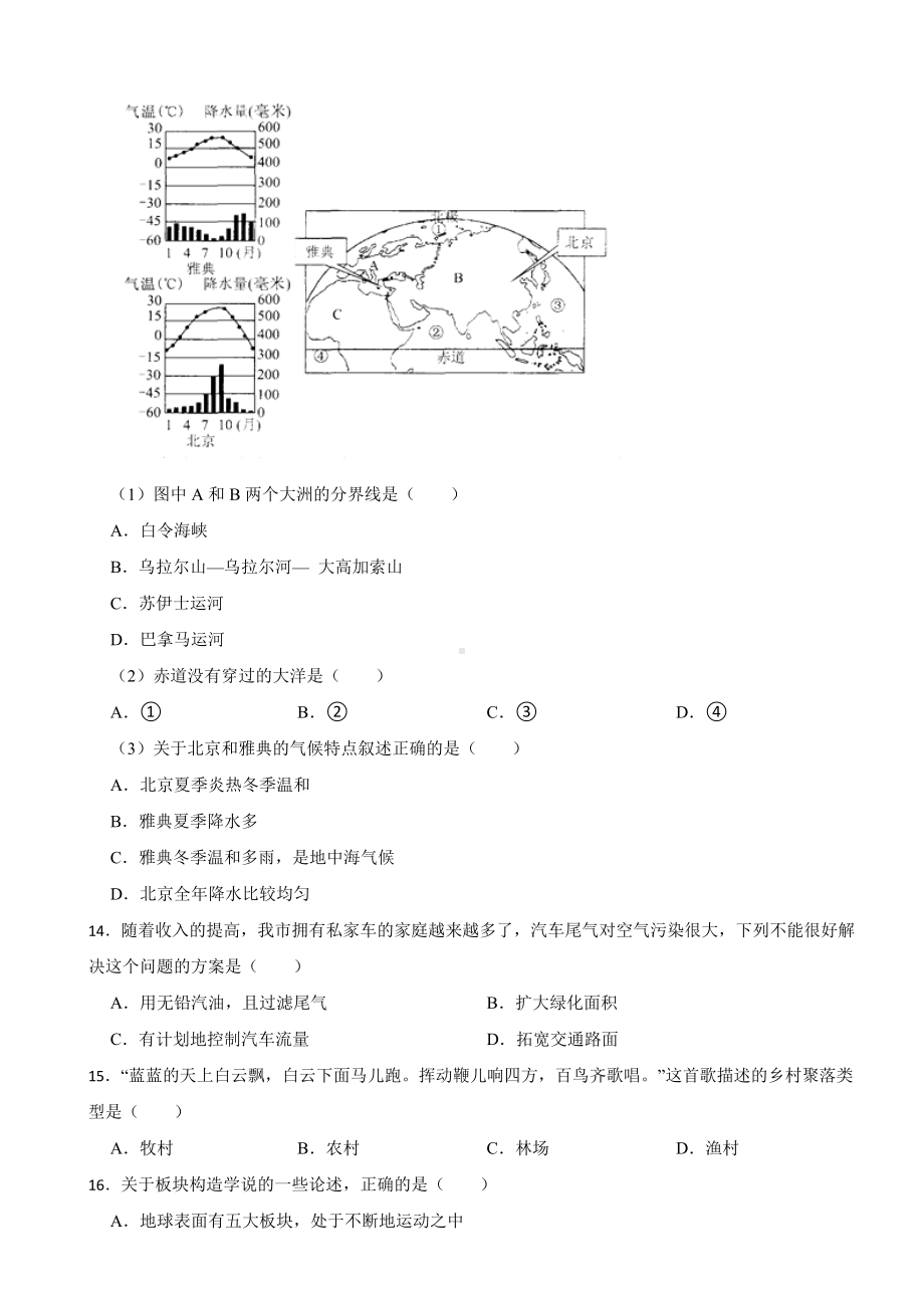 江苏省宜兴市2024年八年级下期中地理试题(附答案）.docx_第3页