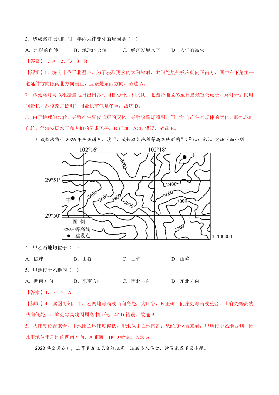 地理（山东济南卷）2023年中考第二次模拟考试（解析版）.docx_第2页