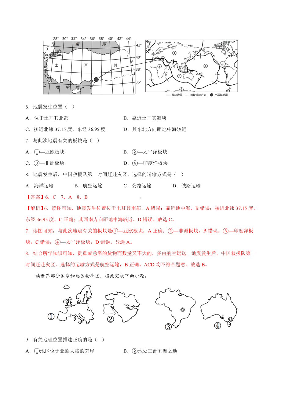 地理（山东济南卷）2023年中考第二次模拟考试（解析版）.docx_第3页