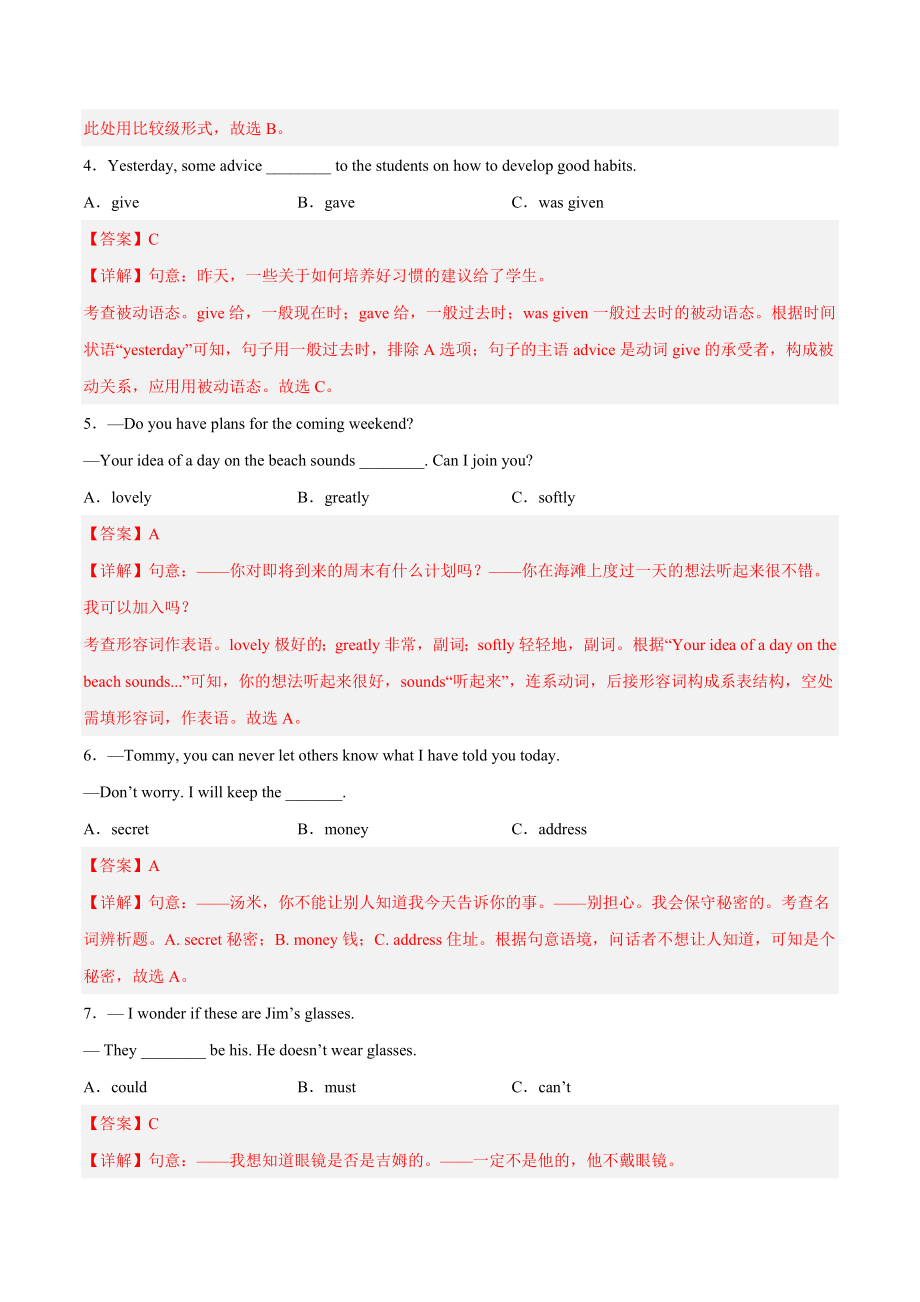 英语（吉林卷）2023年中考第二次模拟考试卷（解析版）.docx_第2页