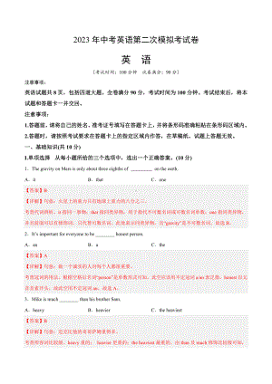 英语（吉林卷）2023年中考第二次模拟考试卷（解析版）.docx