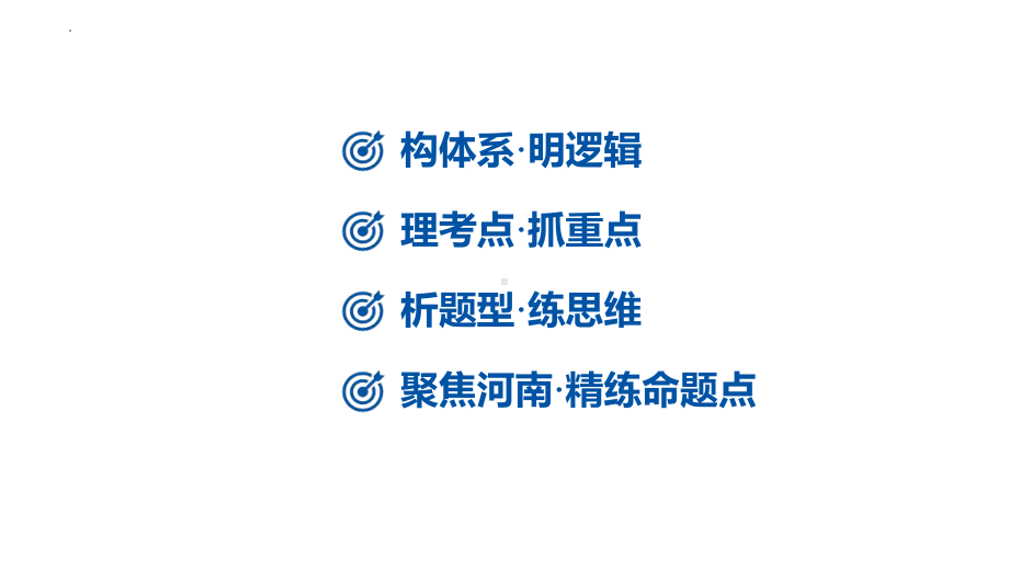 2024年河南省中考道德与法治一轮复习ppt课件 七年级下册第二单元 做情绪情感的主人 -2024年中考道德与法治复习.pptx_第2页