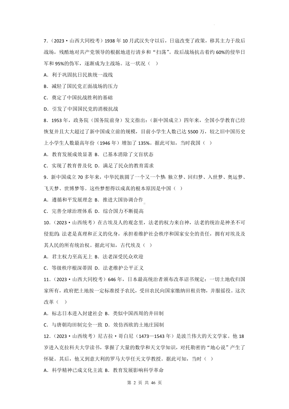 2024年普通高中学业水平合格性考试历史模拟试卷 3套（含答案解析）.docx_第2页