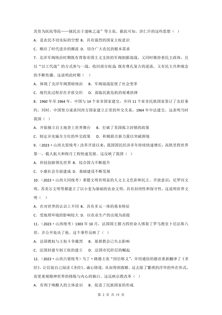 2024年普通高中学业水平合格性考试历史模拟试卷2（含答案解析）.docx_第2页