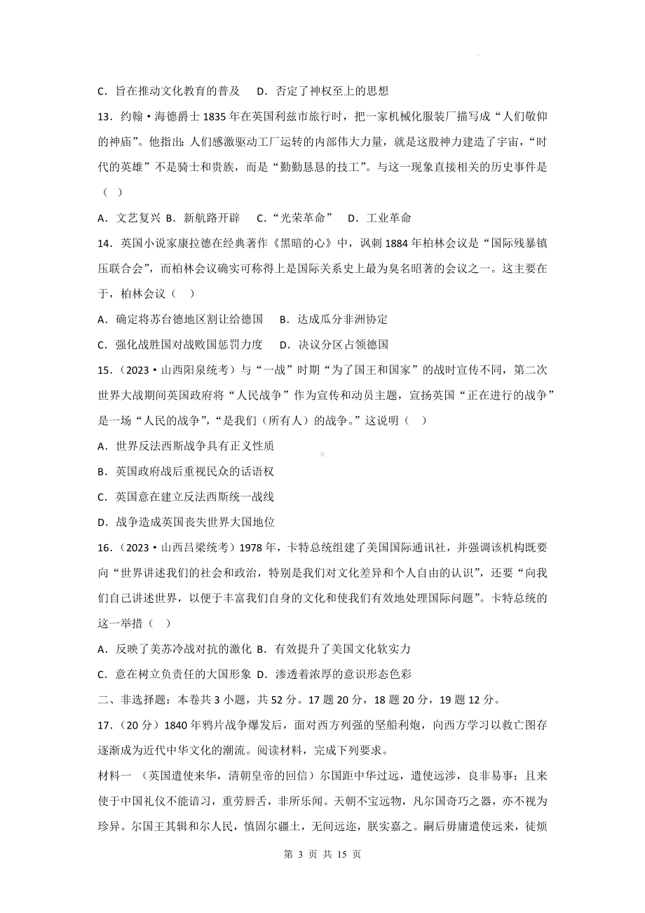 2024年普通高中学业水平合格性考试历史模拟试卷2（含答案解析）.docx_第3页