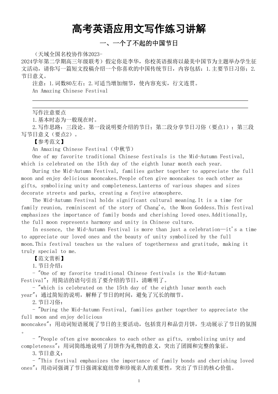 高中英语2024届高考复习应用文写作讲解与练习（共三篇）.doc_第1页