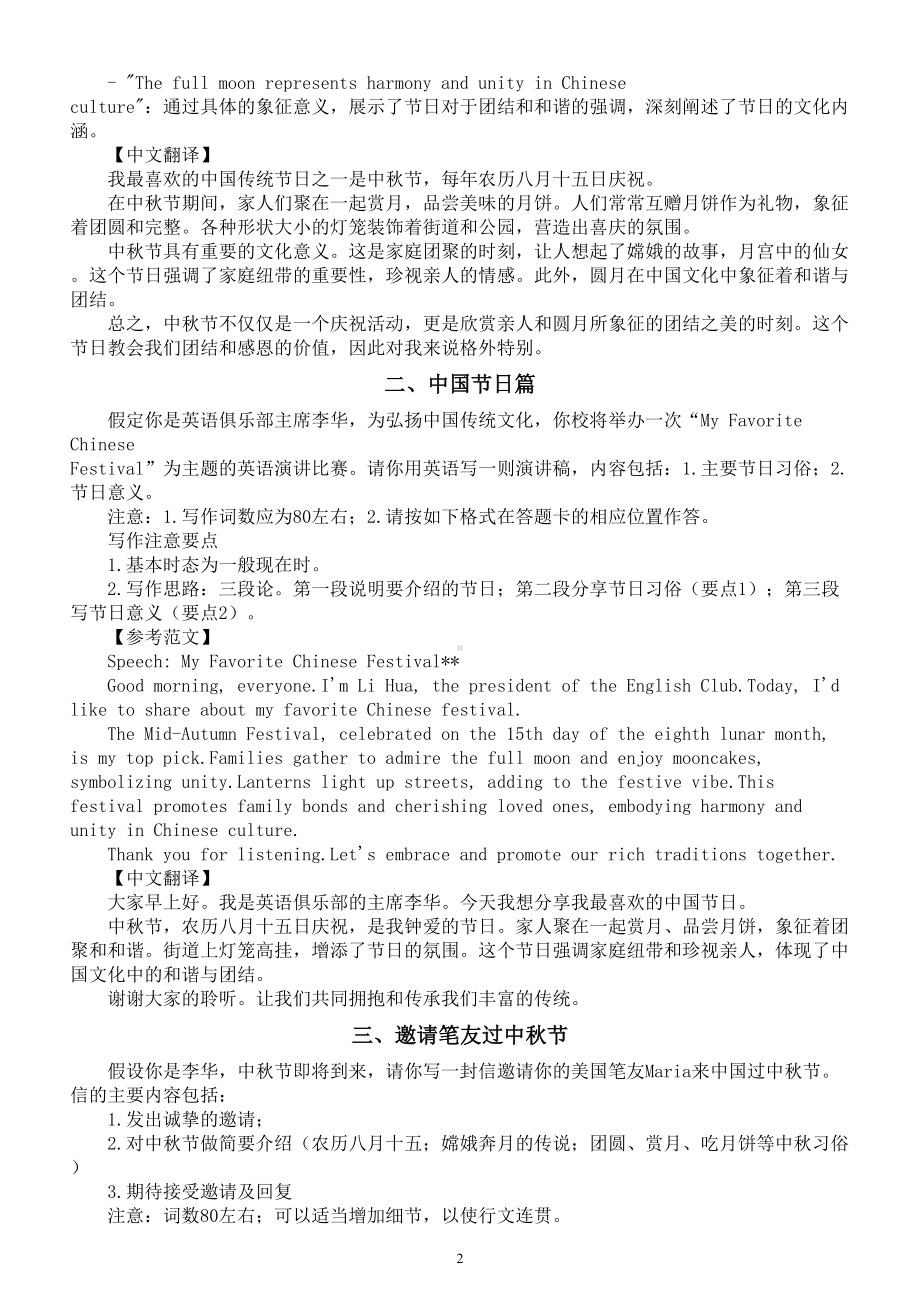 高中英语2024届高考复习应用文写作讲解与练习（共三篇）.doc_第2页