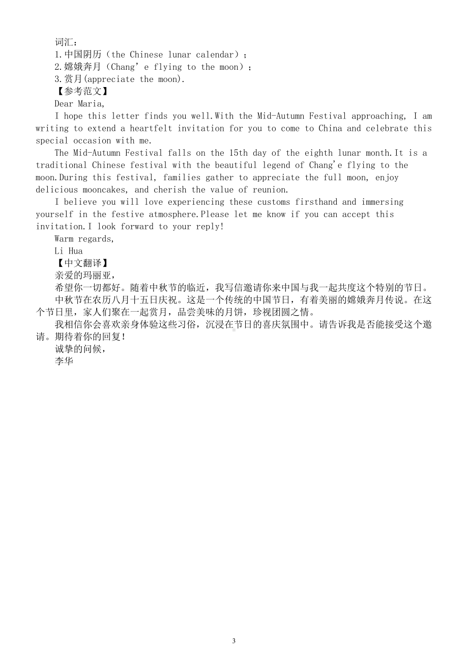 高中英语2024届高考复习应用文写作讲解与练习（共三篇）.doc_第3页