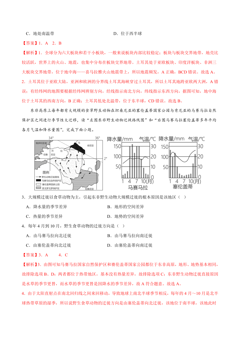 地理（安徽）2023年中考第二次模拟考试（解析版）.docx_第2页