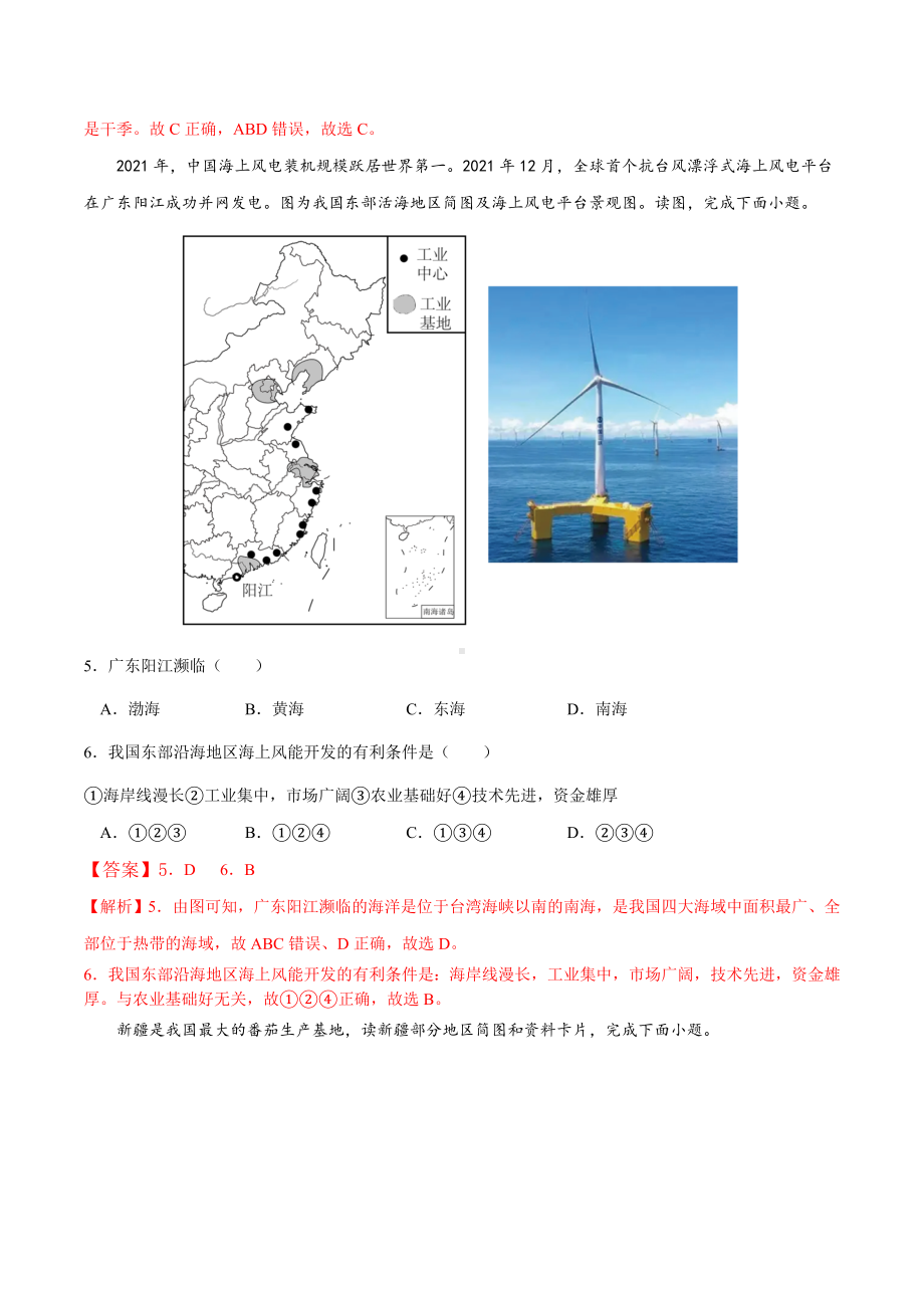 地理（安徽）2023年中考第二次模拟考试（解析版）.docx_第3页