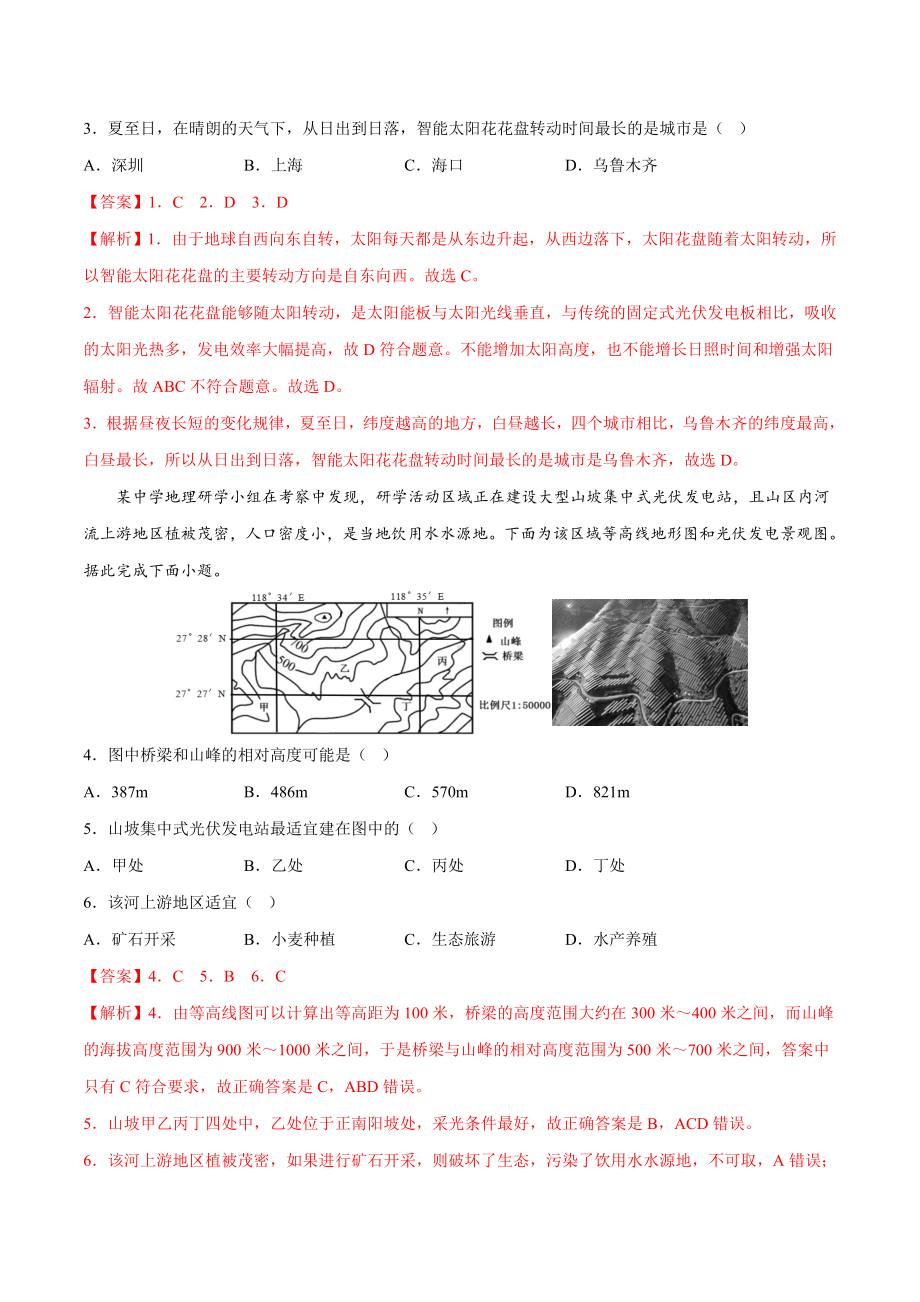 地理（山东潍坊卷）2023年中考第二次模拟考试（解析版）.docx_第2页