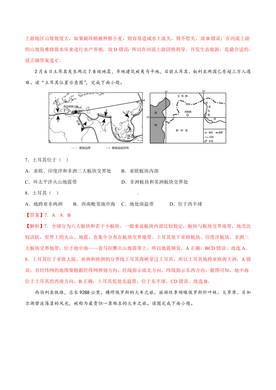 地理（山东潍坊卷）2023年中考第二次模拟考试（解析版）.docx_第3页