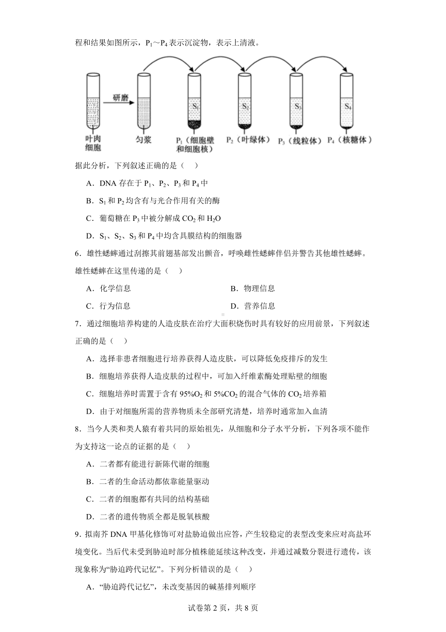 广东省深圳市宝安区2022-2023学年高三十月模拟考试生物试题.docx_第2页