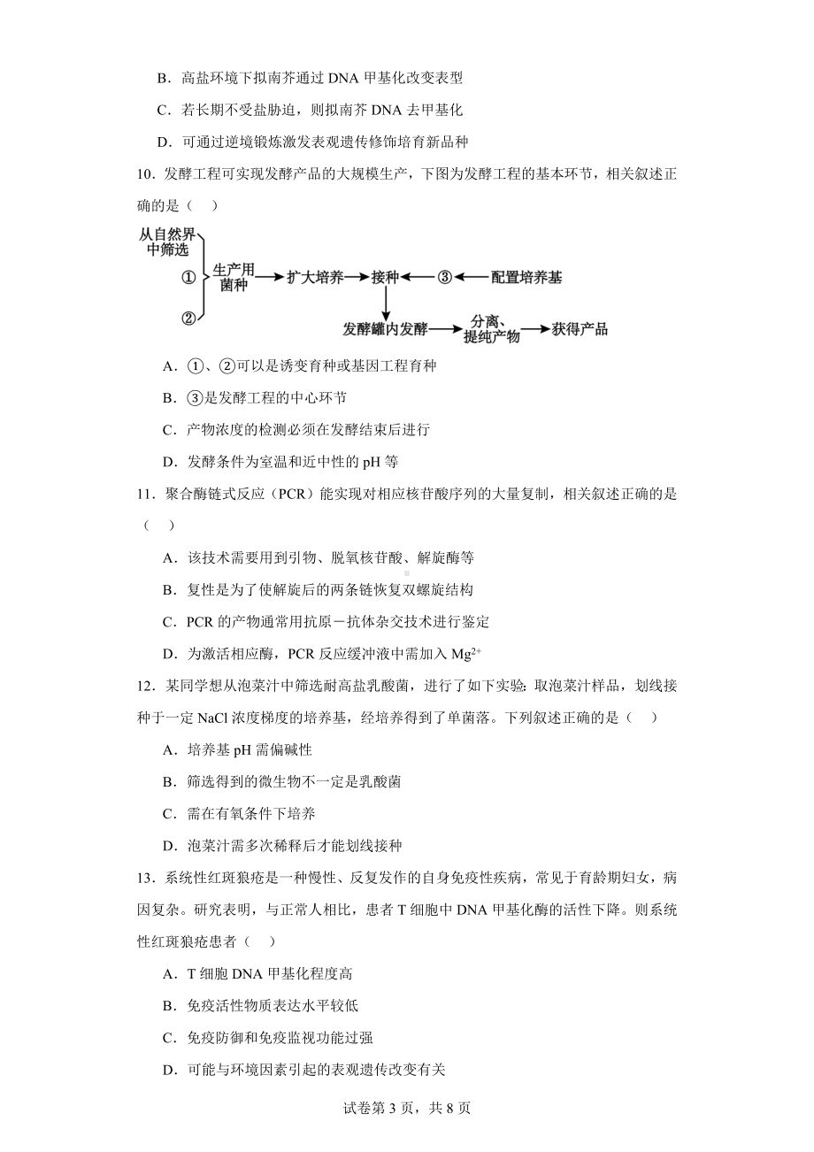 广东省深圳市宝安区2022-2023学年高三十月模拟考试生物试题.docx_第3页