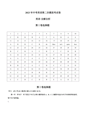 英语（福建卷）2023年中考第二次模拟考试卷（解析版）.docx