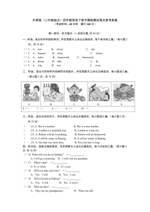 外研版（三年级起点）四年级英语下册半期检测试卷及参考答案.docx