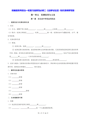 统编版高考政治一轮复习选择性必修二《法律与生活》知识清单默写版.docx