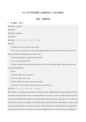 英语（山东济南卷）2023年中考第二次模拟考试卷（解析版）.docx