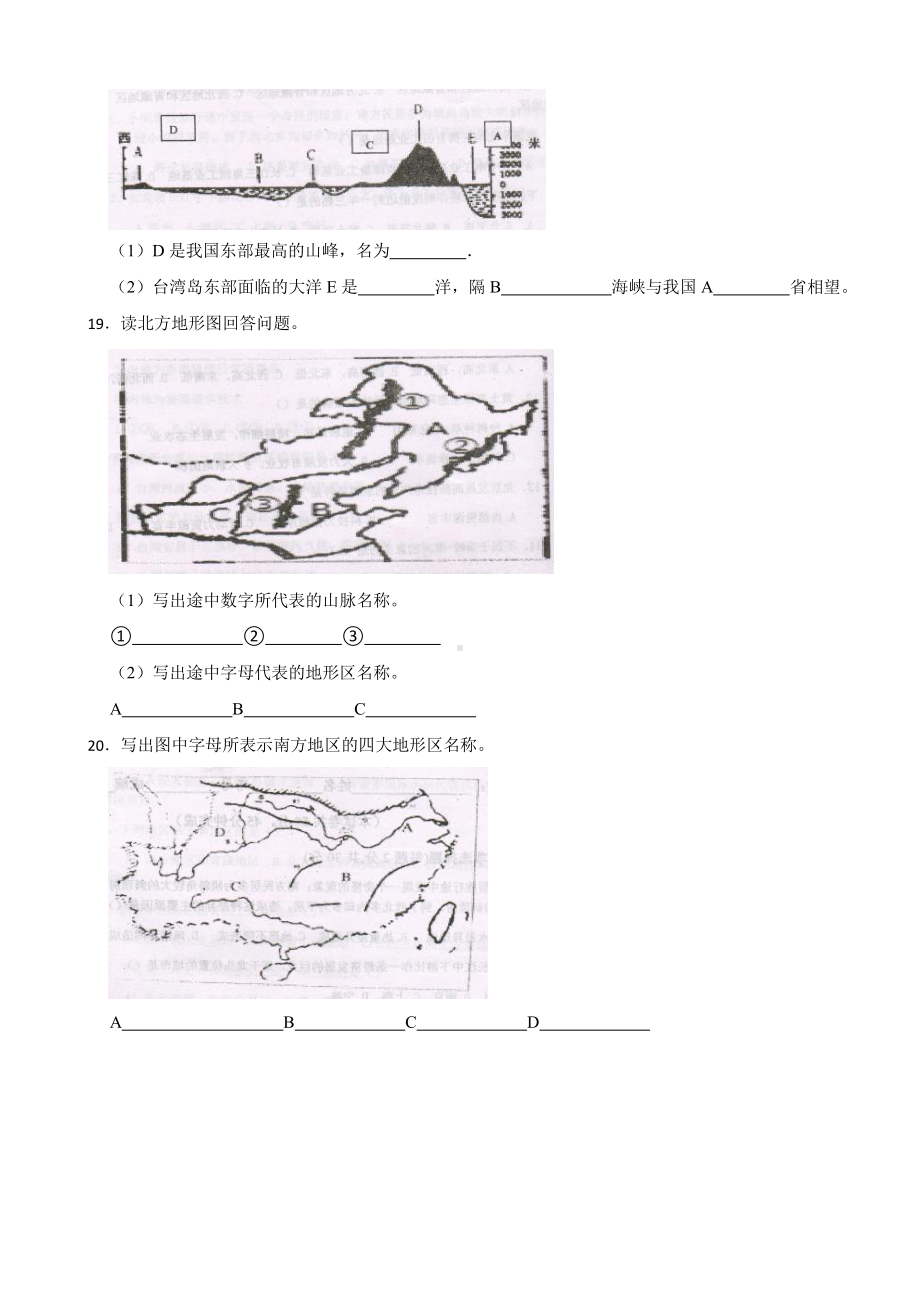 重庆市2024年八年级下册地理期中试卷及答案.pdf_第3页