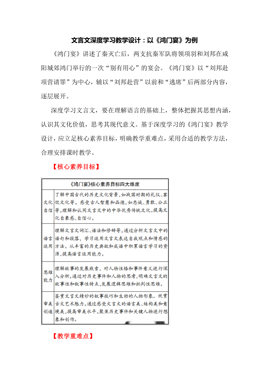 文言文深度学习教学设计：以《鸿门宴》为例.docx_第1页