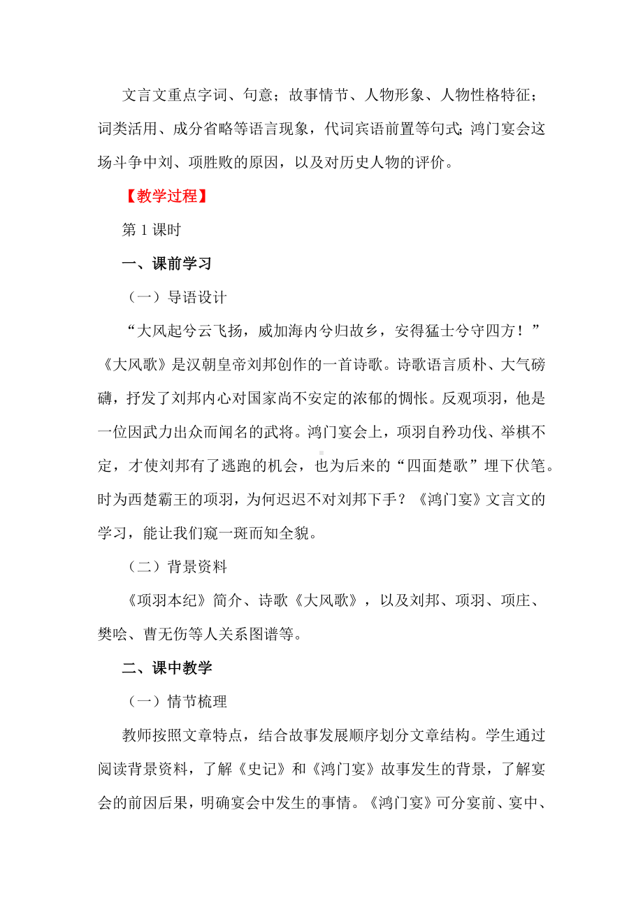 文言文深度学习教学设计：以《鸿门宴》为例.docx_第2页