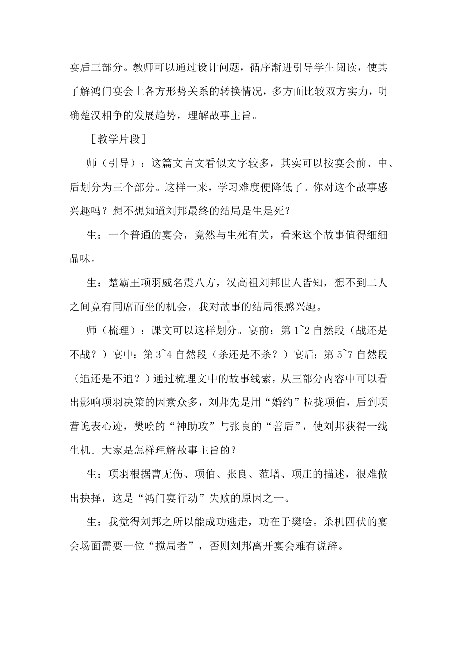 文言文深度学习教学设计：以《鸿门宴》为例.docx_第3页