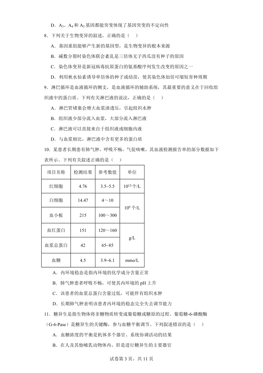 2024届河南省新乡市高三一模生物试题.docx_第3页