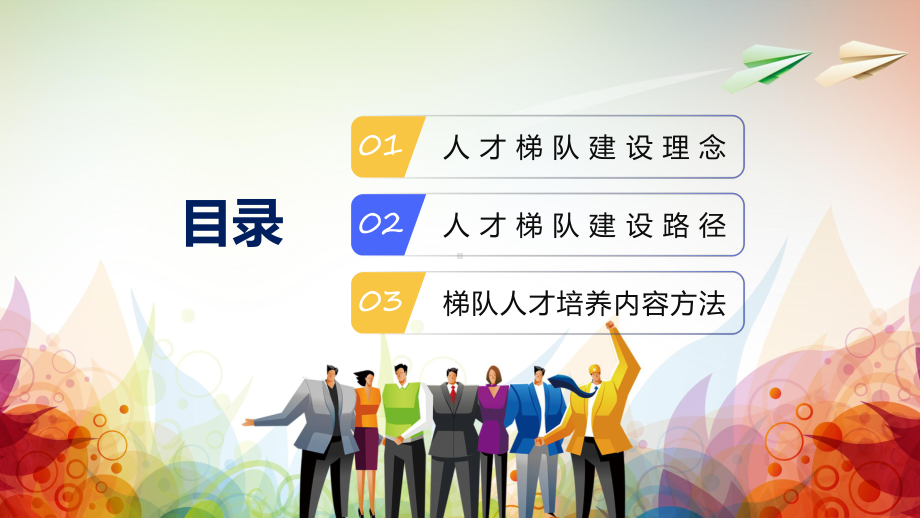 商务企业培训人才梯队建设与人才培养学习ppt课件.pptx_第2页