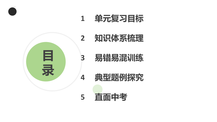 八年级下册第四单元崇尚法治精神 ppt课件- 2024年中考道德与法治一轮复习(1)-2024年中考道德与法治复习.pptx_第2页