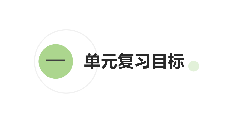 八年级下册第四单元崇尚法治精神 ppt课件- 2024年中考道德与法治一轮复习(1)-2024年中考道德与法治复习.pptx_第3页