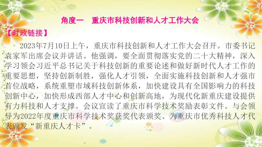 2024年中考一轮道德与法治复习：创新驱动发展 科技引领未来 ppt课件-2024年中考道德与法治复习.pptx_第3页