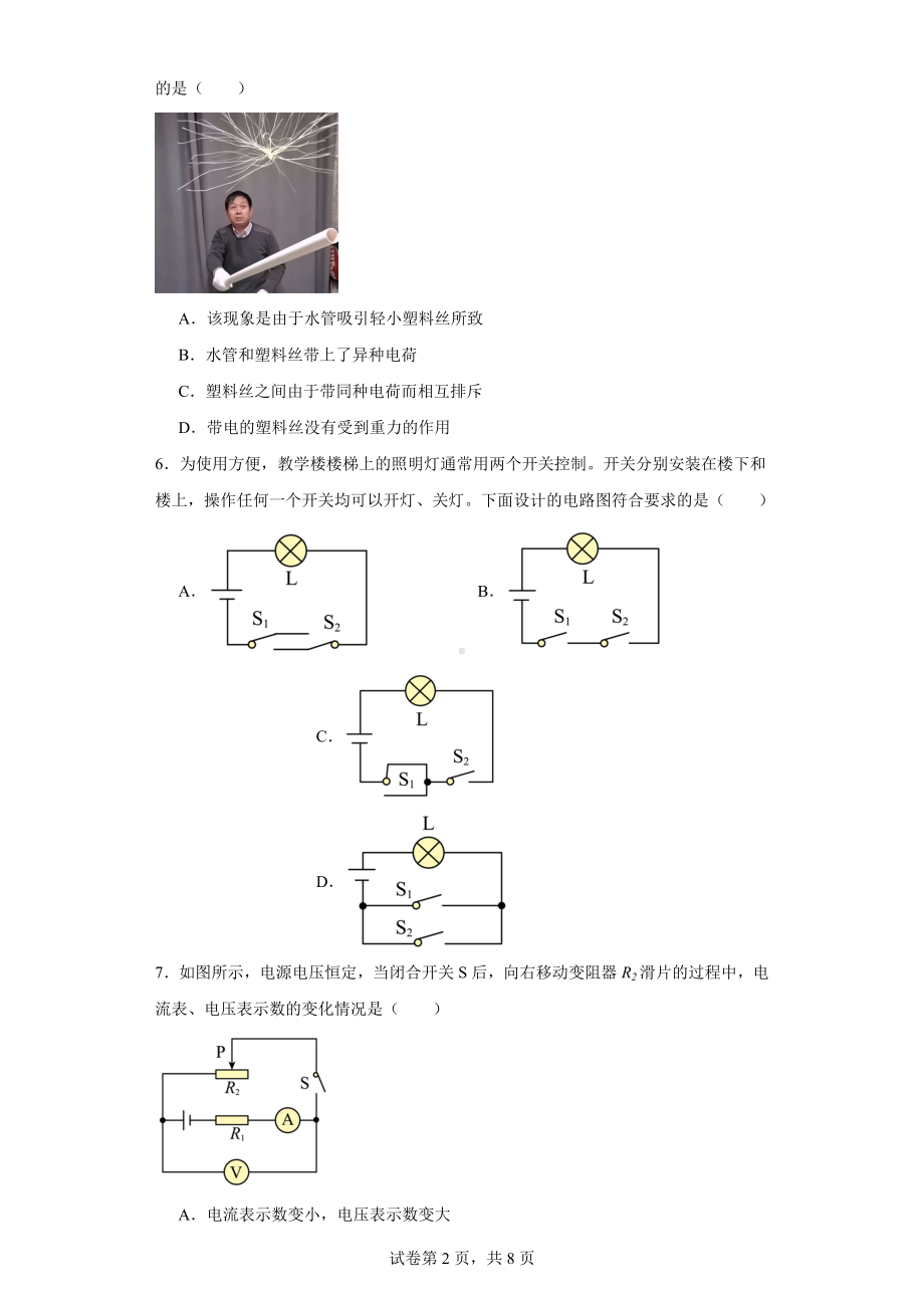 贵州省黔东南州教学资源共建共享实验基地2023-2024学年九年级上学期期末物理试题.docx_第2页