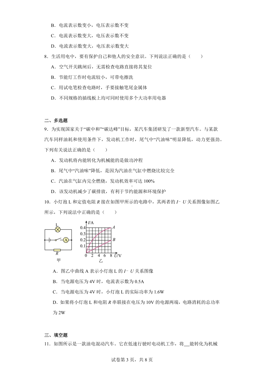 贵州省黔东南州教学资源共建共享实验基地2023-2024学年九年级上学期期末物理试题.docx_第3页