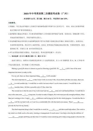 英语（广州卷）2023年中考第二次模拟考试卷（解析版）.docx