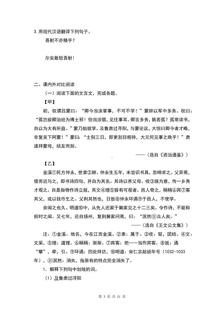 统编版七年级下册语文第1~3单元文言文练习题汇编（Word版含答案）.docx_第3页