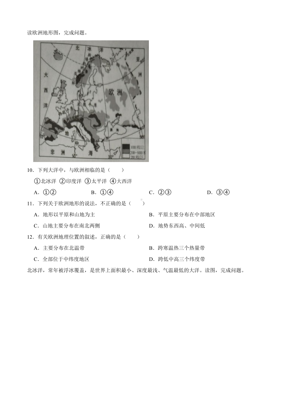 山东省青岛市2024年七年级下学期期中地理试题(附答案）.docx_第3页