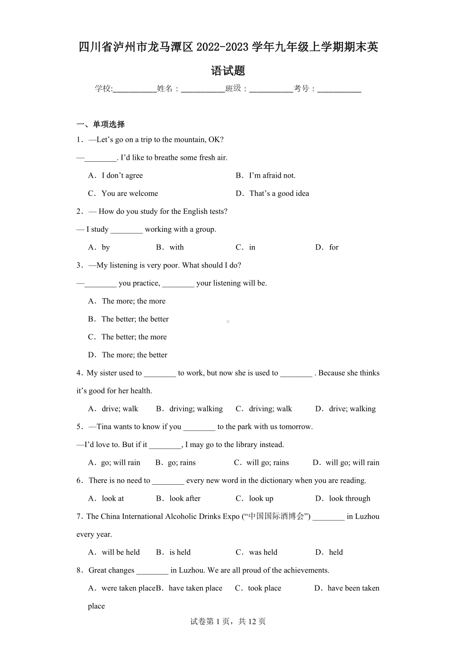 四川省泸州市龙马潭区2022-2023学年九年级上学期期末英语试题.docx_第1页