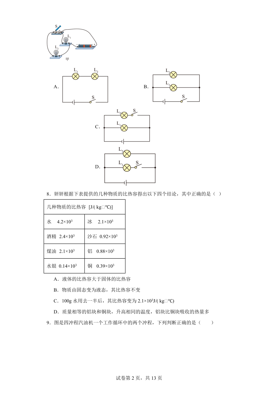 北京市三帆中学2023-2024学年九年级上学期物理期中试卷.docx_第2页