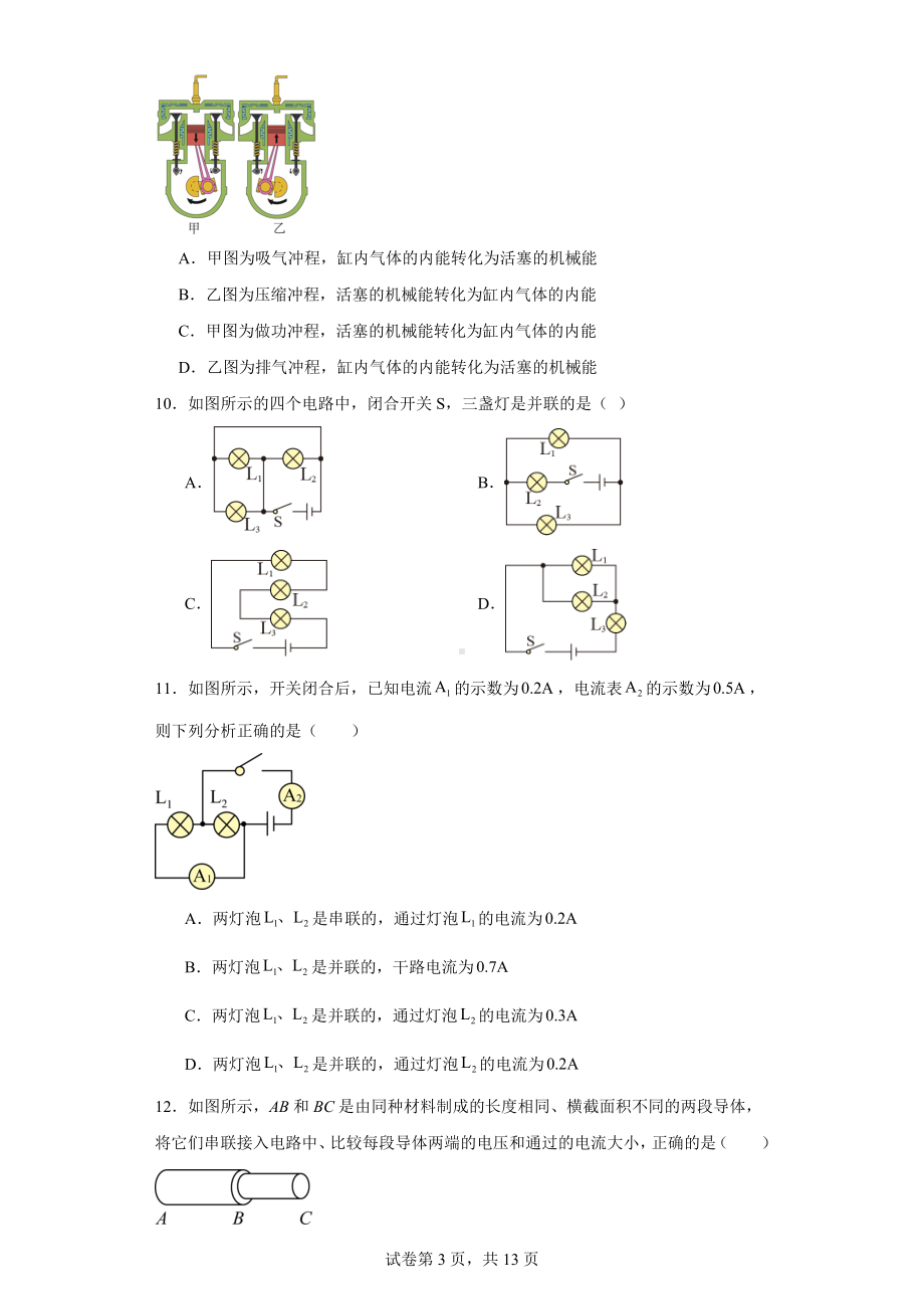 北京市三帆中学2023-2024学年九年级上学期物理期中试卷.docx_第3页