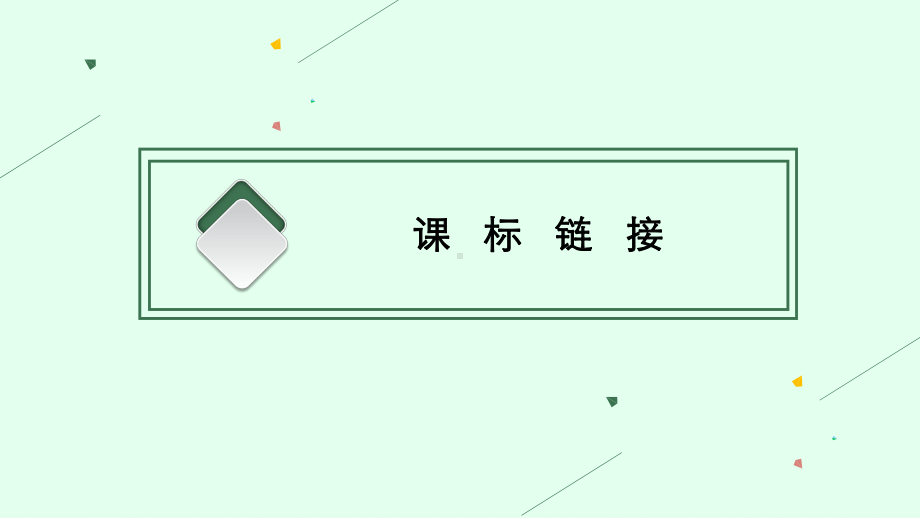 七年级下册第二单元 做情绪情感的主人 复习ppt课件-2024年中考道德与法治一轮复习-2024年中考道德与法治复习.pptx_第3页