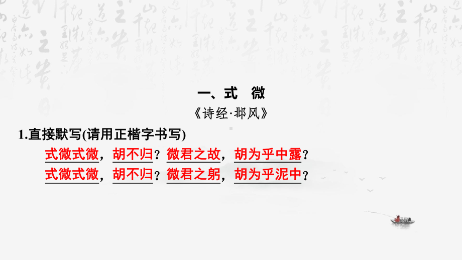 统编版八年级下册语文期中复习：古诗文默写 课件55张.pptx_第2页