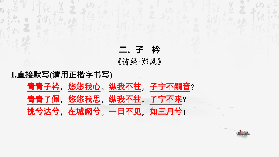 统编版八年级下册语文期中复习：古诗文默写 课件55张.pptx_第3页