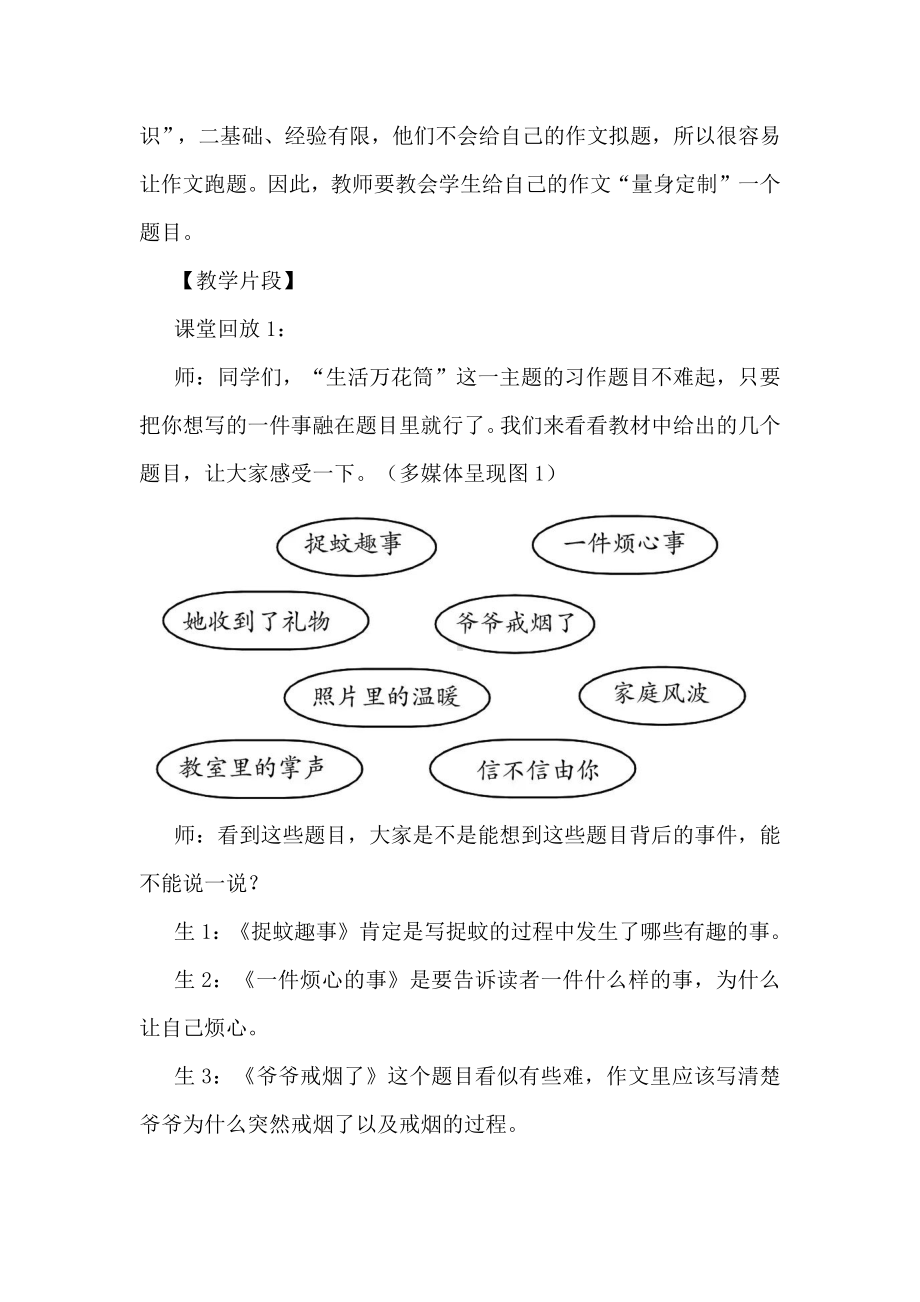 小学语文新课标下作文生活化教学：以“生活万花筒”教学为例.docx_第3页