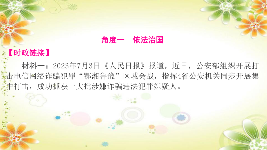 2024年中考道德与法治ppt课件（重庆专用）专题四 坚持依法治国 建设法治中国-2024年中考道德与法治复习.pptx_第3页