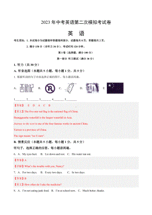 英语（新疆卷）2023年中考第二次模拟考试卷（解析版）.docx