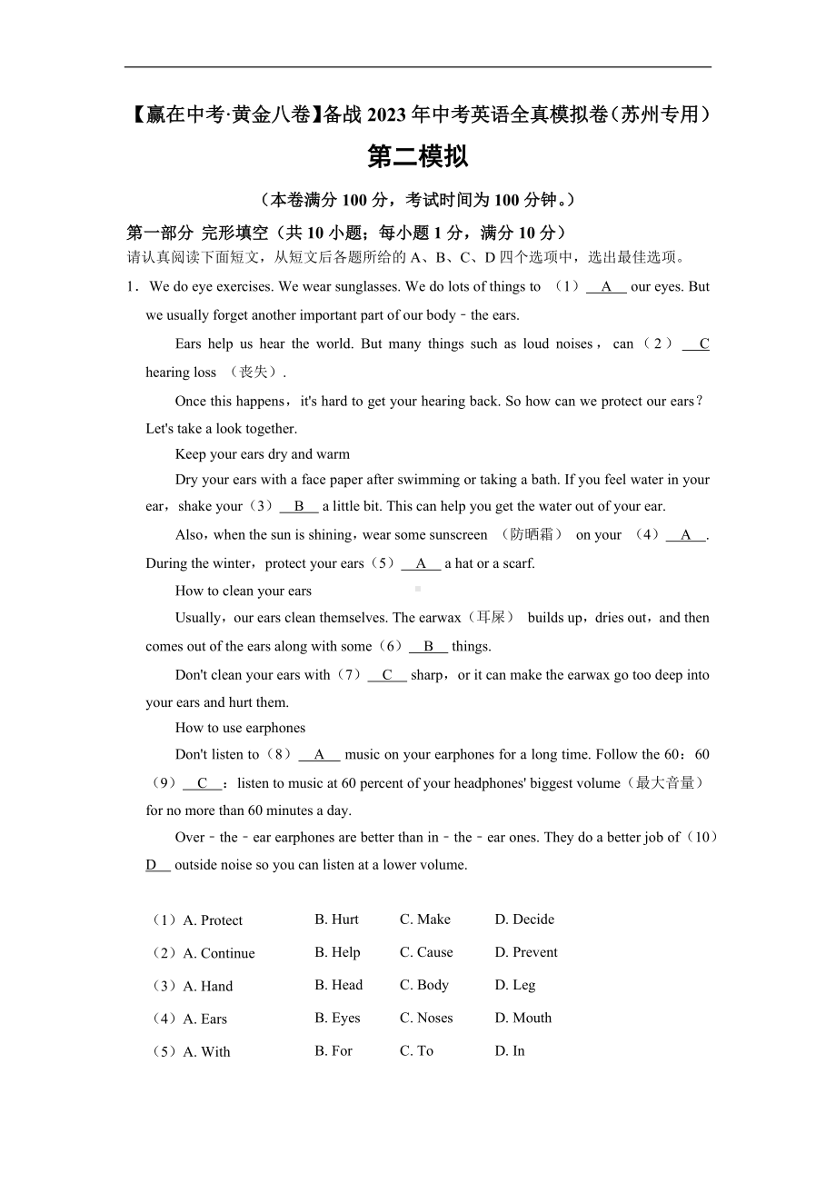 英语（苏州卷）2023年中考第二次模拟考试卷（解析版）.docx_第1页