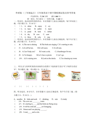 外研版（三年级起点）六年级英语下册半期检测试卷及参考答案.docx