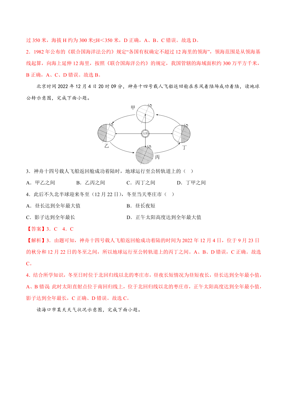 地理（海南卷）2023年中考第二次模拟考试（解析版）.docx_第2页