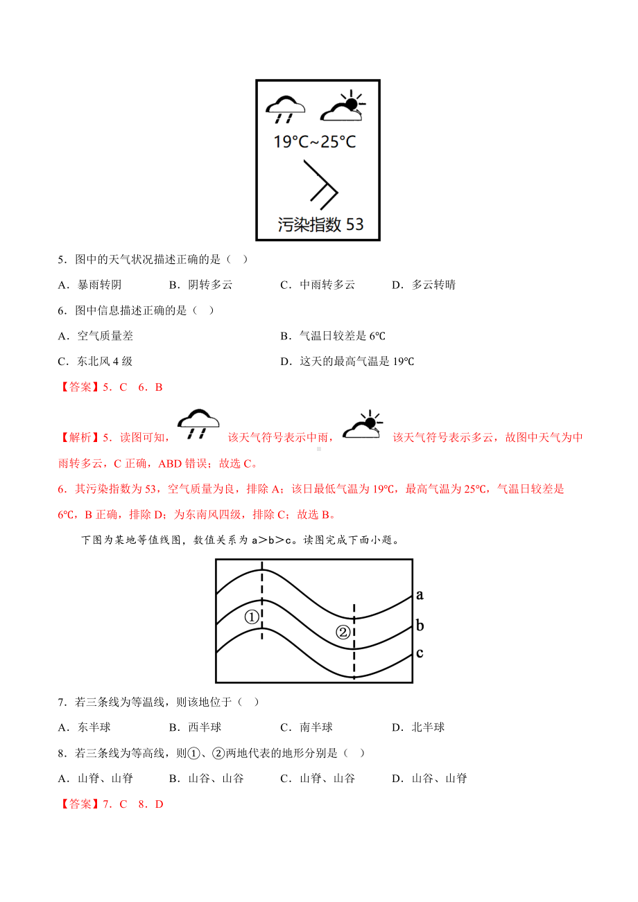 地理（海南卷）2023年中考第二次模拟考试（解析版）.docx_第3页